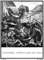 Chorikov, Boris Artemyevich - The Death of Grand Prince Sviatoslav I of Kiev. 972 (From Illustrated Karamzin)