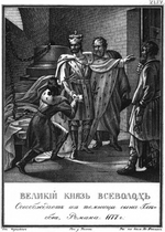 Chorikov, Boris Artemyevich - Grand Prince Vsevolod freed Roman Glebovich from prison. 1177 (From Illustrated Karamzin)