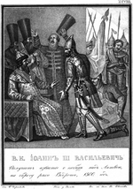 Chorikov, Boris Artemyevich - Ivan III receives news of Victory at the Battle of the Vedrosha River, 1500 (From Illustrated Karamzin)