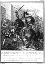Chorikov, Boris Artemyevich - Grand Prince Andrei Bogolyubsky in the Siege of Lutsk 1150 (From Illustrated Karamzin)