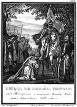 Chorikov, Boris Artemyevich - The Victory of of Grand Prince Mikhail over Tatars, 1318 (From Illustrated Karamzin)