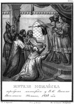 Chorikov, Boris Artemyevich - Plea for Mercy from the inhabitants of Mozhaisk to Vasili II. 1454 (From Illustrated Karamzin)