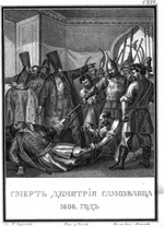 Chorikov, Boris Artemyevich - The Death of False Dmitriy I. 1606 (From Illustrated Karamzin)
