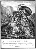 Chorikov, Boris Artemyevich - The Death of Igor Svyatoslavich. 945 (From Illustrated Karamzin)