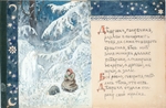 Polenova, Elena Dmitryevna - Illustration to the The Tale Ded Moroz