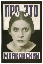 Rodchenko, Alexander Mikhailovich - Cover design for poem About That by Vladimir Mayakovsky