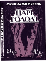 Lanceray (Lansere), Evgeny Evgenyevich - Title page of the book Tsar Hunger by Leonid Andreyev