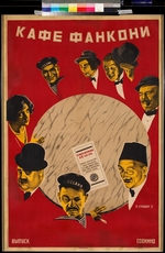 Stenberg, Georgi Avgustovich - Movie poster Cafe Fanconi