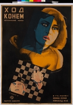 Stenberg, Georgi Avgustovich - Movie poster The Knight's Move (Miracle of the Wolves)
