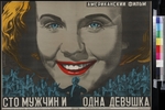 Stenberg, Georgi Avgustovich - Movie poster One Hundred Men and a Girl