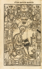 Mstislavets, Pyotr - Saint Basil The Great. Illustration from the book The Asketikon (O postnichestve)
