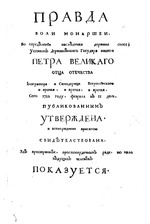 Historical Document - Cover page of Theophan Prokopovich's treatise Truth about the Monarch's Will