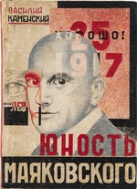 Bor-Ramensky, Konstantin Georgiyevich - Book Cover of Mayakovsky's Youth by Vasily Kamensky