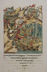 Anonymous - The Battle of the Neva on July 15, 1240 (From the Illuminated Compiled Chronicle)