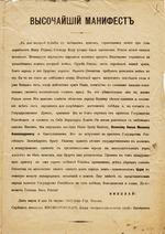 Historical Document - The Tsar Nicholas II's Abdication Manifesto, 2 March 1917