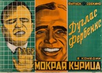 Stenberg, Georgi Avgustovich - Movie Poster The Mollycoddle by Douglas Fairbanks