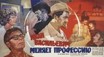 Anonymous - Movie poster Ivan Vasilievich Changes Profession