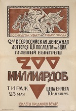Anonymous - The Lottery of the Central Commission for the Consequences of the Famine (Posledgol)