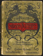 Anonymous - Cover of the vocal score of opera Madama Butterfly by Giacomo Puccini