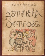 Grigoriev, Boris Dmitryevich - Cover design for the book Children's Island by Sasha Chorny
