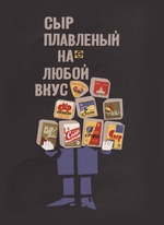 Filippova, L. - Advertising Poster for Processed cheese