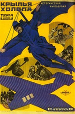 Lavinskaya, Elizaveta Andreyevna - Movie poster The Wings of a Serf by Yuri Tarich