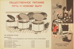 Anonymous - Public catering. Illustration for the children's book The Young Polytechnician