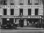 Bulla, Karl Karlovich - NEP. Petrograd