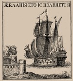 Schoonebeek (Schoonebeck), Adriaan - Krepost, Russian ship of the line