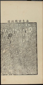 Shin Suk-ju (Sin Sukju) - Haedong Chegukki (earliest printed map of Japan) on the orders of King Seongjong of Joseon, Right part