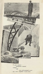 Rodchenko, Alexander Mikhailovich - Illustration for poem About That by Vladimir Mayakovsky