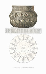 Solntsev, Fyodor Grigoryevich - Bratina of Tsar Ivan III. From the Antiquities of the Russian State