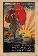 Anonymous - In the fraternal alliance of workers and peasants