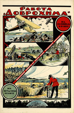 Anonymous - The work of Dobrokhim: On the military front. On the labor front