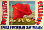 Vladimirov, Vladimir Petrovich - Greetings to the participants of the Spartakiad!