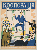 Masyutin, Vasili Nikolayevich - The Cooperatives is open to everyone