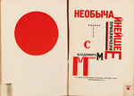 Lissitzky, El - Double book pages from For the Voice by Vladimir Mayakovsky