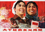 Zheng Ronggeng - Practising socialism is glorious