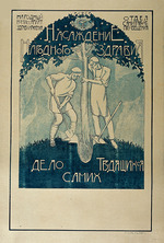 Anonymous - The implantation of public health is the work of the workers themselves