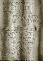 Classical Antiquities - Seikilos stele with poetry and musical notation