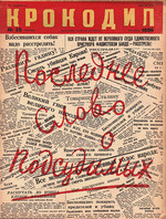 Anonymous - The final word on the defendants. Cover of the magazine Krokodil, No. 25, 1936