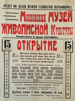 Historic Object - Poster for the opening of the Museum of Artistic Culture in Moscow. October 15, 1919