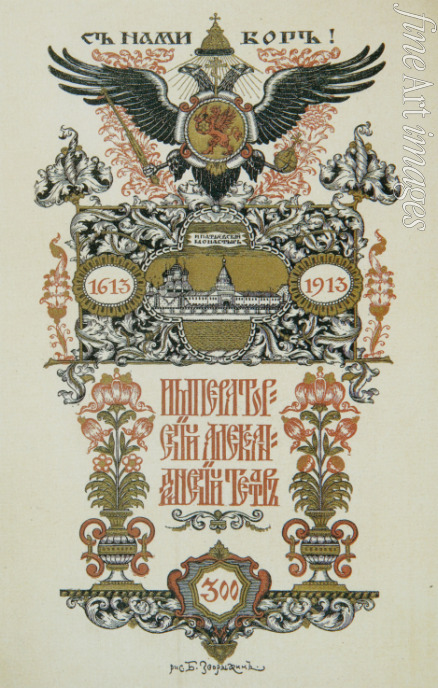 Zvorykin Boris Vasilievich - Theatre programme of the Imperial Alexandrinsky Theatre to celebrate of the 300th Anniversary of the Romanov Dynasty