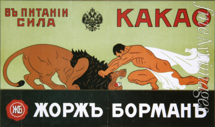 Russian master - Poster for Cocoa of Georg Borman