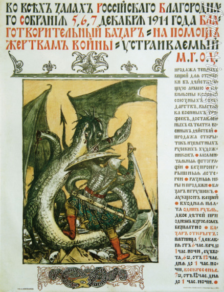 Vasnetsov Viktor Mikhaylovich - Poster for Charity Bazaar to the War sacrifices