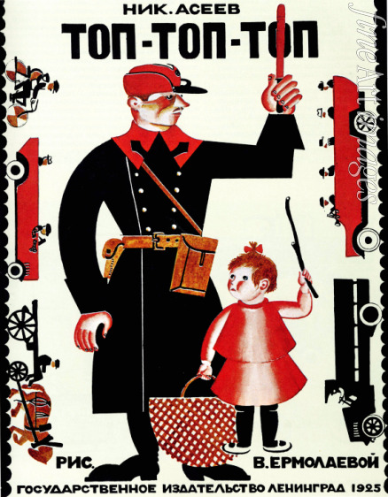 Yermolayeva Vera Mikhailovna - Illustration to the children's book 