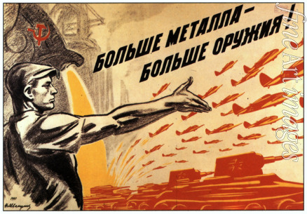 Avvakumov Nikolai Mikhailovich - More metal, more weapons! (Poster)