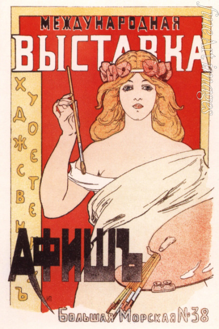 Porfirov Ivan Fyodorovich - Poster for the International exposition of artistic posters