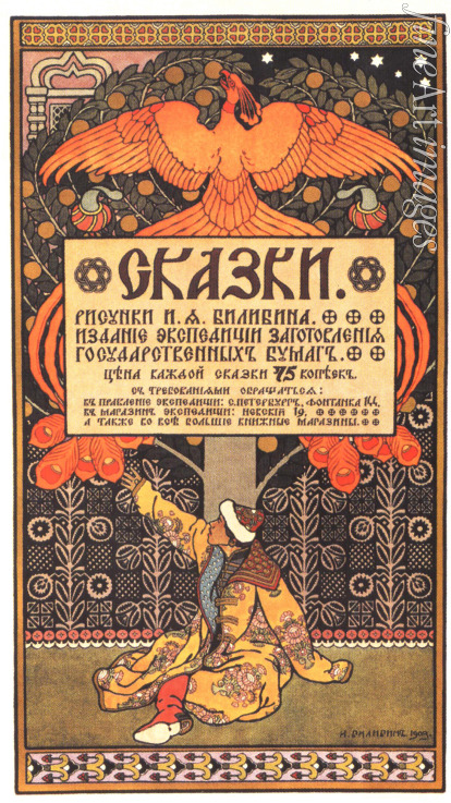 Bilibin Ivan Yakovlevich - Advertising Poster for the book Fairy Tales