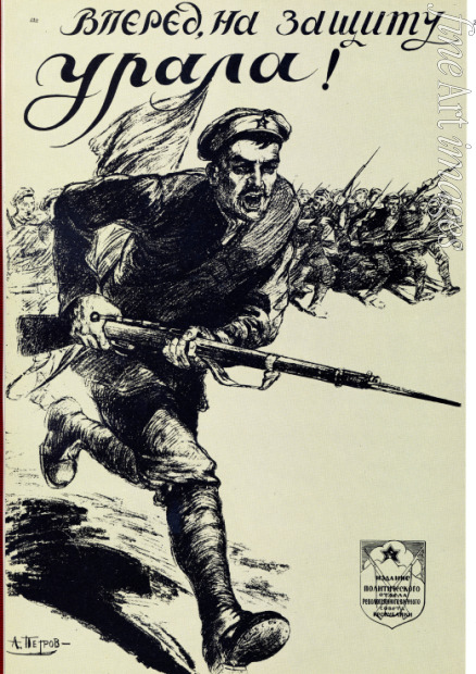 Apsit Alexander Petrovich - Ahead, in defense of the Urals! (Poster)